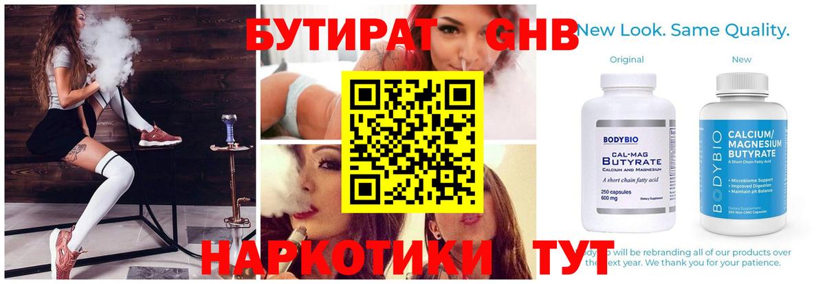 БУТИРАТ буратино Лесной