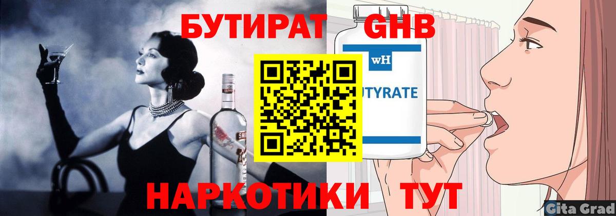 Лесной  Бутират 1.4BDO  БУТИРАТ  Вход с VPN 