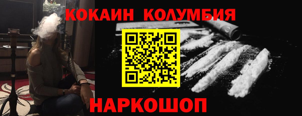Кокаин  Кокаин Колумбийский  где найти наркотики  Лесной  Вход с VPN 