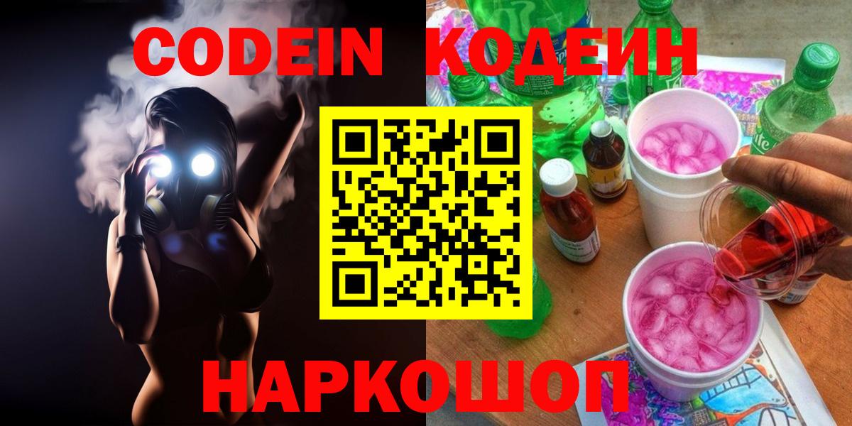 Кодеиновый сироп Lean напиток Lean (лин) Лесной