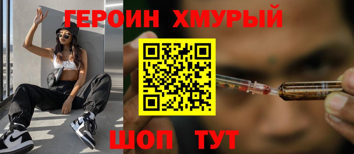 ГЕРОИН  Вход с VPN  Лесной  Героин гречка 
