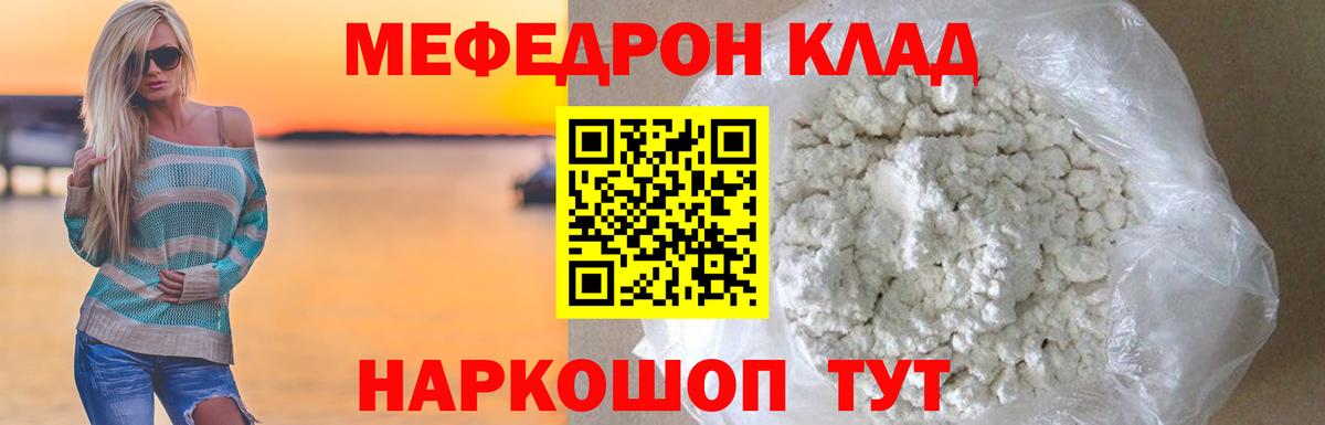 МЕФ кристаллы  Меф  магазин    МЯУ-МЯУ мука  Вход с VPN  Лесной 